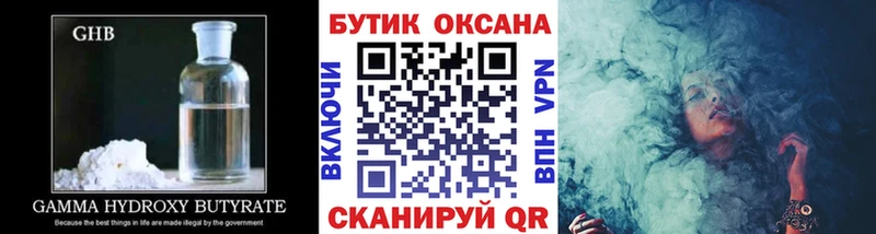 Бутират оксибутират  KRAKEN ссылки  Южно-Сахалинск  купить наркоту 