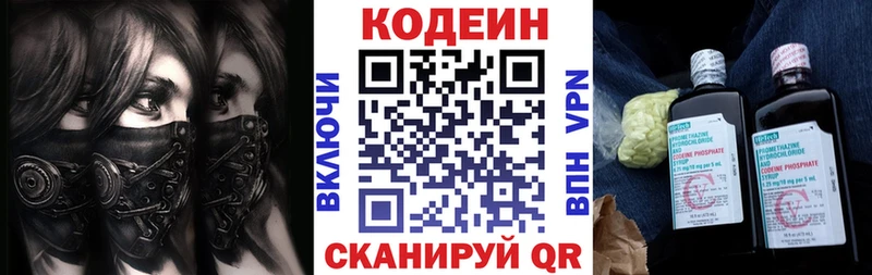 цена Южно-Сахалинск Кодеин напиток Lean (лин)